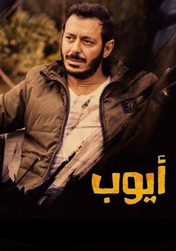 معنى اسم أيوب Ayoub في اللغة العربية وأبرز صفاته الشخصية