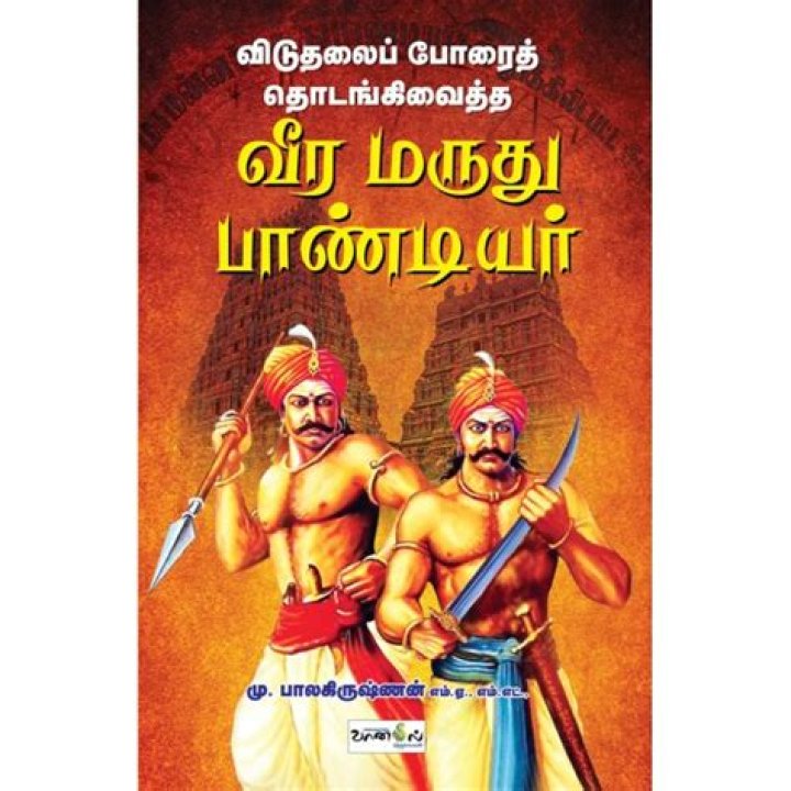 Who is Maruthu Pandiyar dating? Maruthu Pandiyar girlfriend, wife